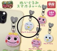 ざわざわ森のがんこちゃん ぬいぐるみスマホチャーム〈がんぺーちゃん〉