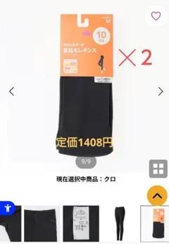 裏起毛レギンス10分丈 PEACE FIT(ピースフィット)☓２