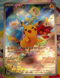 ポケモンカード　ピカチュウ　みんなでぼうけん　④のサムネイル