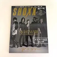 SHOXX vol.254／2014.4月号　特集：NIGHTMARE／券なし