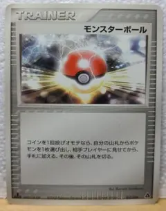 モンスターボール