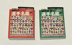 サッカーダイジェスト 2024 豆ガシャ本 Jリーグ選手名鑑