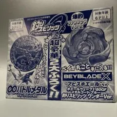 爆釣ファンブック vol.2 付録 BEYBLADE X アビスホエールベイ - メルカリ
