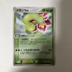 メガニウム ★ 拡張パック 金の空、銀の海 004/106