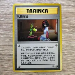 礼儀作法(エリカのイラスト) ◆ ジム拡張第1弾 リーダーズスタジアム