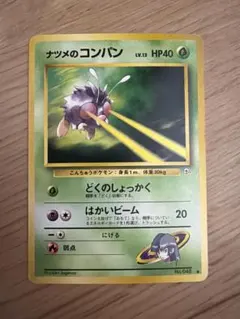 ポケモンカード ナツメのコンパン