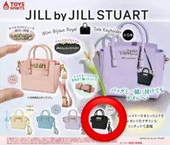 JILLSTUART ガチャガチャ ミニビジューロイヤルトートキーホルダー