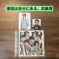 原因は自分にある。 Yes!東京 初回限定盤 武藤潤 トレカ EBiDAN