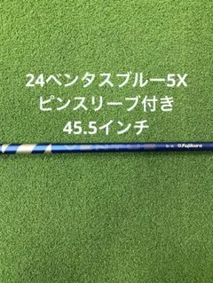 2025年最新】24ベンタスブルー ピンの人気アイテム - メルカリ