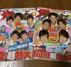 SMAP表紙(中身の特典含む)ザテレビジョン 首都圏関東版 SMAP表紙(中身の特典含む)ザテレビジョン 首都圏関東版 | Mercari