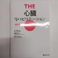 心臓血管外科 Off the Job Training テキスト 心臓血管外科 Off the Job Training テキスト - メルカリ