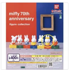 【新品未開封】miffy ミッフィー　フィギュアコレクション 2007年