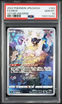 2026年最新】みュウ ar psa10の人気アイテム - メルカリ