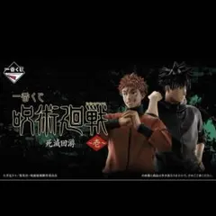 一番くじ　呪術廻戦　全種フルコンプリート　セット