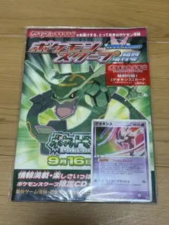 ポケモン スクープ 2004 Summer 特別付録 デオキシス付 - メルカリ