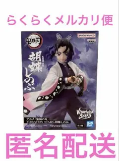 「鬼滅の刃」 VIBRATION STARS 胡蝶しのぶ　フィギュア　♡