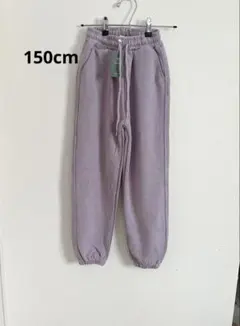 新品　スウェットパンツ　150cm ラベンダー