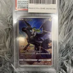 ゼクロム CHR S8b VMAXクライマックス 195/184