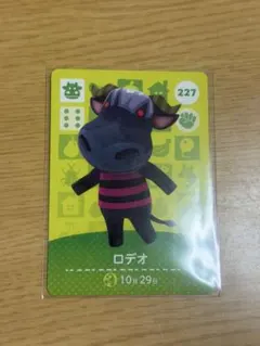あつ森 ロデオ amiiboカード 227