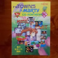 FM TOWNS & MARTY CD-ROM NEWS 94号