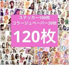 おすそ分けセット☆ステッカー100枚+コラージュペーパー20枚/デザインペーパー