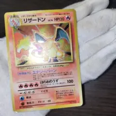 ポケモンカード 旧裏 リザードン かえんのサムネイル