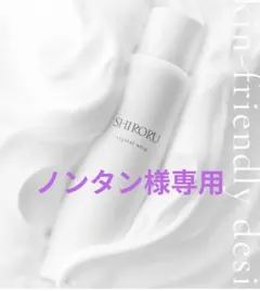 お買い得　SHIRORU 　クリスタルホイップ7本セット　新品未使用　おまけ付き