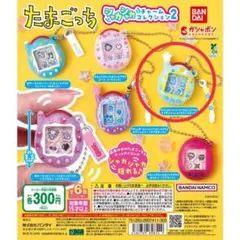 たまごっち　シャカシャカチャームコレクション2 ウラくちぱっち