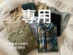 子供服　まとめ売り　150〜160 男の子向け　難あり　訳あり　普段着に