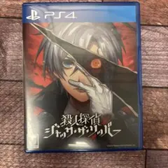 殺人探偵ジャック・ザ・リッパー