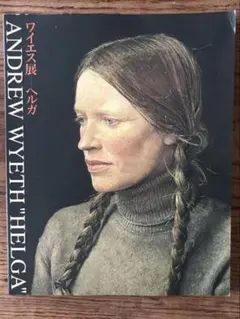 アンドリュー・ワイエス 画集 ヘルガ The Helga Pictures 洋書 - メルカリ