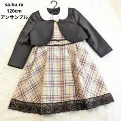 【美品】sa・ku・ra キッズフォーマル アンサンブル 120cm チェック