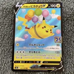 そらをとぶピカチュウV RR S8a 25th ANNIVERSARY COL… Amazon.co.jp: ポケモンカードゲーム ソード＆シールド 拡張
