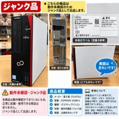 FUJITSU ESPRIMOデスクトップパソコンOffic/SSD256/16 - メルカリ