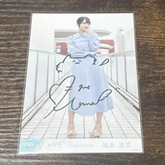 2026年最新】尾木波菜 直筆の人気アイテム - メルカリ