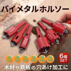 ホールソー