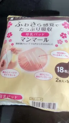 母乳パッド