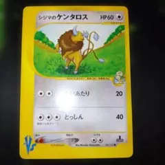 ポケモンカードVS シジマのケンタロス 036/141 5v3 - メルカリ