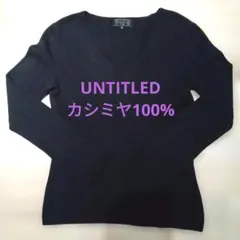アンタイトル　黒シンプル カシミヤ100%Vネックセーター