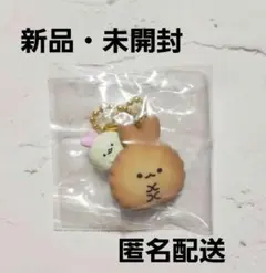 すみっコぐらし ビスケットつきチャーム