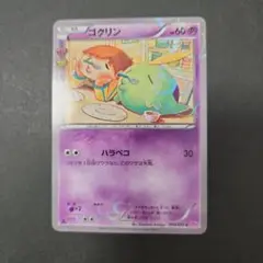 ゴクリン C CP3 ポケキュンコレクション 014/032 - メルカリ