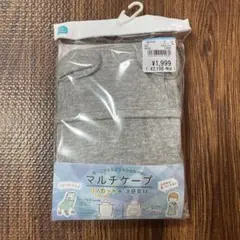 ★新品未開封★西松屋　マルチケープ　くま耳　グレー