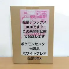 ポケモンカードゲーム ホワイトレア拡張DXボックス 　ポケモンセンター産
