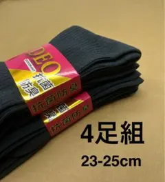 スクールソックス4足組23-25cm