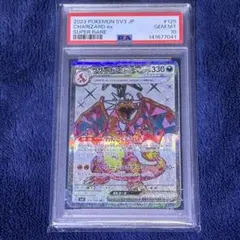 PSA9】リザードンGX RR(闘う虹を見たか) - メルカリ