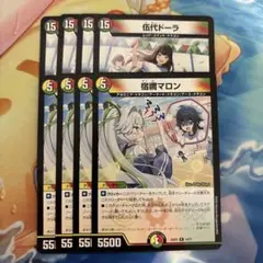 伍代ドーラ 宿禰マロン ドラゴン娘 各4枚 計8枚セット
