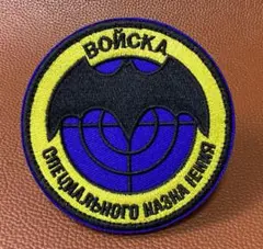 ロシア軍 特殊部隊 GRU スペツナズ 刺繍ワッペン パッチ ベルクロのサムネイル
