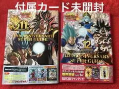 ③スーパードラゴンボールヒーローズ　公式ガイドブック　2冊