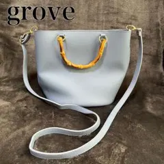 【美品】grove グローブ/ショルダーバッグ/ハンドバッグ/2way/斜め掛け