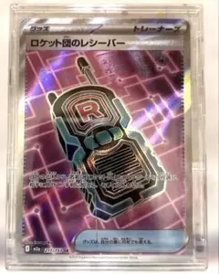 ロケット団のレシーバー SR PSA10世界に52枚激レア - メルカリ